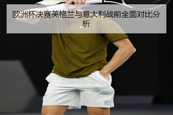 ou-zhou-bei-jue-sai-ying-ge-lan-yu-yi-da-li-zhan-qian-quan-mian-dui-bi-fen-xi-2-935.jpg